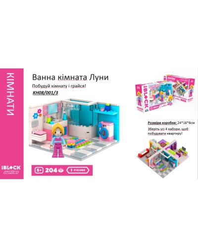 Конструктор IBLOCK JUNIOR «Ванна кімната Луни», 204 деталі, фігурки у комплекті, Kids hits