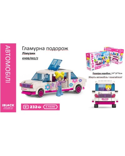 Конструктор IBLOCK JUNIOR «Гламурна поїздка Лімузин», 232 деталі, фігурки у комплекті, Kids hits