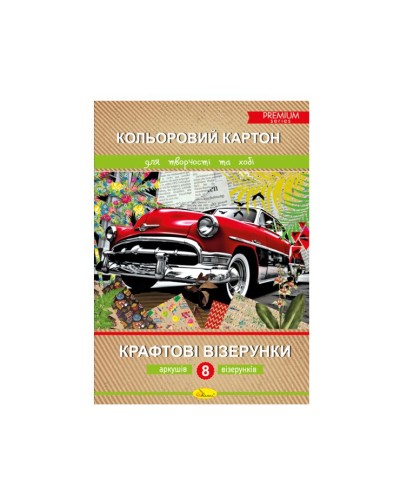 Картон «Крафтові візерунки» Преміум А4 8 аркушів з 8 кольорів, ТМ Апельсин