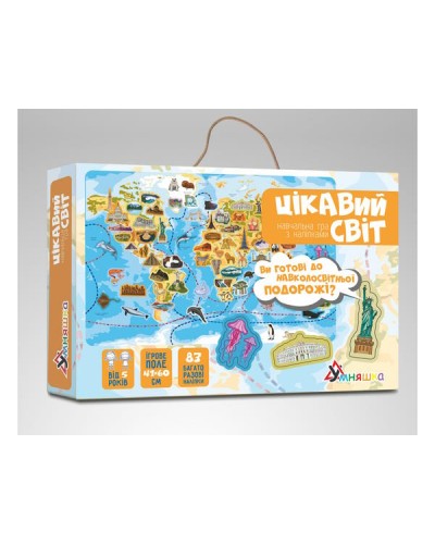 Гра навчальна «Цікавий світ»: ігрове поле та 83 багаторазові наліпки, у коробці 30,5х21х4 см, ТМ Умняшка