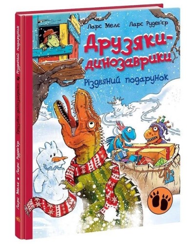 «Друзяки-динозаврики. Різдвяний подарунок» на 48 сторінок з твердою обкладинкою 20х26 см, ТМ Ранок
