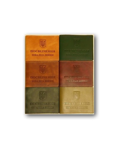 Обкладинка на посвідчення «Інвалід війни» зі шкіри 220х85 мм