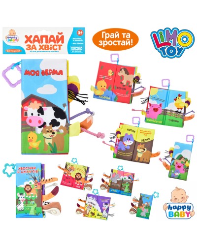 Книга-шуршалка «Тварини» з підвіскою та українською озвучкою, в асортименті, у пакеті 17х30х2 см