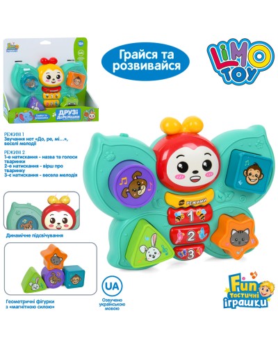 Сортер «Метелик» 20х16 см музичний зі світлом, українська озвучка та звуки тварин, у коробці 23,5х21х6 см