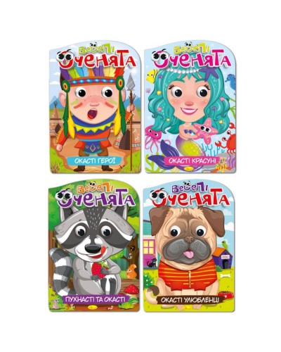 Розмальовка «Веселі оченята», в асортименті, ТМ Апельсин