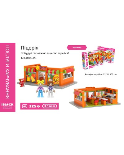 Конструктор «Дівчатка. Вечірка з піцою» на 225 деталей з 2 фігурками та наліпками, у коробці 32х5з22 см, IBLOCK JUNIOR