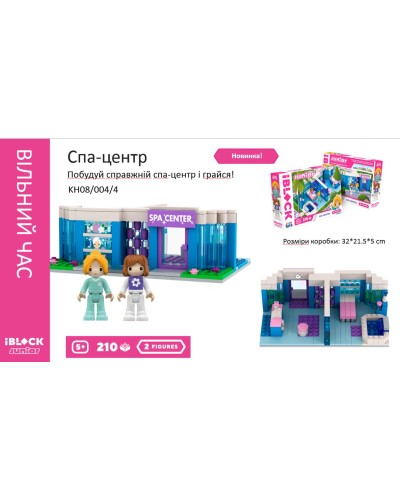 Конструктор IBLOCK JUNIOR «Дівчатка. Спа центр», 210 деталей, 2 фігурки, наліпки, Kids hits