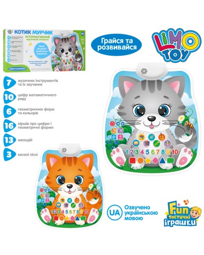 Плакат навчальний 50х43,5 см музичний з українською озвучкою, цифри, фігури, на батарейці, в асортименті, у коробці 47х22х3 см