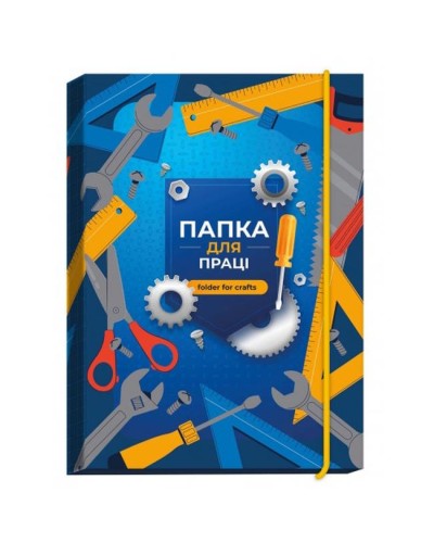 Папка для праці «Інструмент» А4 на гумках повноформатна, ТМ Рюкзачок