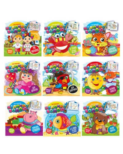 Водна розмальовка «Малюємо водою» 23х23 см на 8 сторінок, в асортименті, ТМ Апельсин