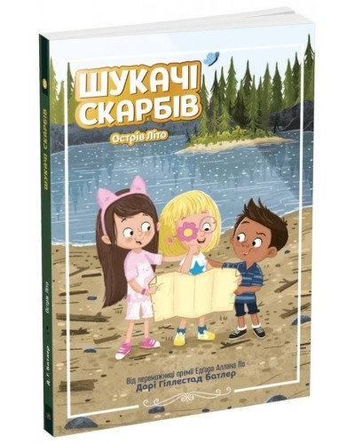 «Шукачі скарбів. Острів Літо» книга 3, 128 сторінок, м`яка обкладинка, 20х13 см, ТМ Ранок