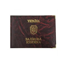 Обкладинка на залікову книжку 15х11 см зі шкірзаму, в асортименті, ТМ Tascom