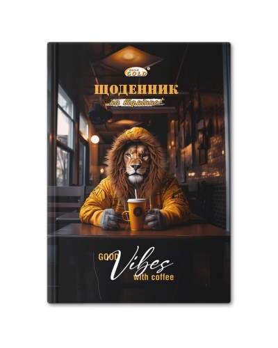 Щоденник «Лев у кав'ярні» №72036, ТМ Gold Brisk