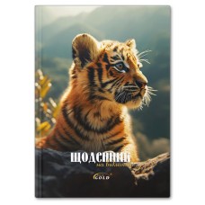 Щоденник «Смугастик» А5 на 48 аркушів, №72145, ТМ Gold Brisk