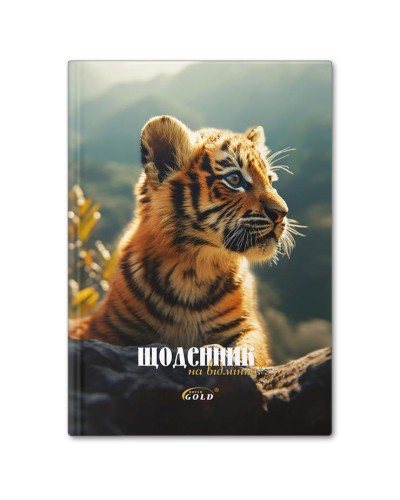 Щоденник «Смугастик» А5 на 48 аркушів, №72145, ТМ Gold Brisk