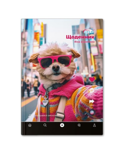 Щоденник «Інстапес» №72146, ТМ Gold Brisk