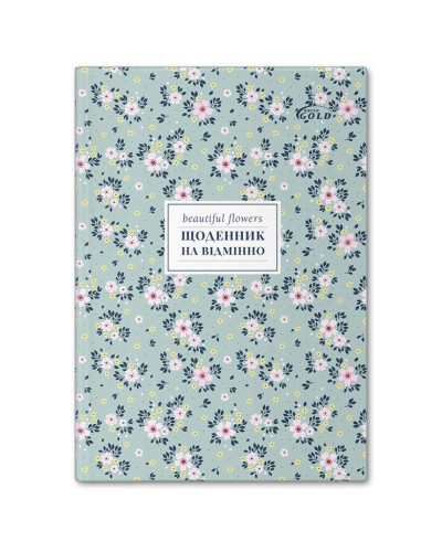 Щоденник «Квітковий настрій» №72149, ТМ Gold Brisk