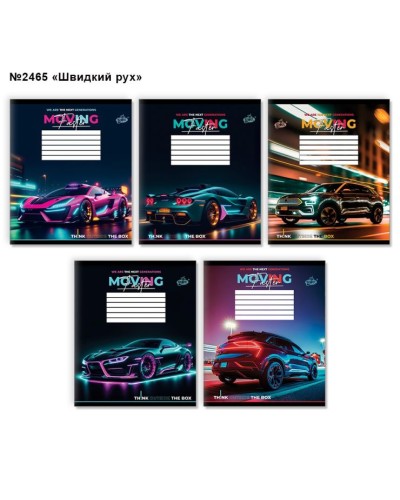 Зошит на 18 аркушів у лінію «Швидкий рух» №2465, ТМ Brisk