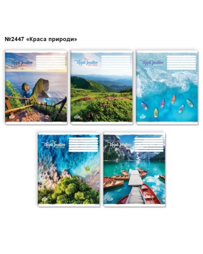Зошит на 48 аркушів у клітинку «Краса природи» №2447, ТМ Brisk