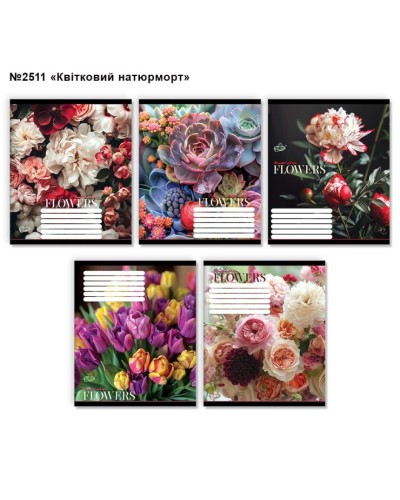 Зошит на 96 аркушів у клітинку «Квiтковий натюрморт» №2511, ТМ Brisk