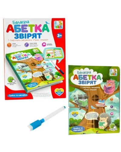 Електронна книга «Абетка звірят» 26,7х20,3х1,8 см навчальна з музикою та віршами українською, на батарейці, у коробці 21х27,5х3 см