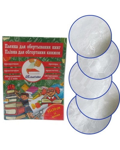 Плівка для обгортання книг з візерунком 100 мкм 10 аркушів 45х30 см, TM J. Otten