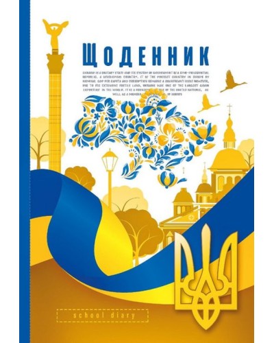 Щоденник 40 аркушів 55 г 7БЦ 165х240 мм матова ламінація, ТМ Мандарин