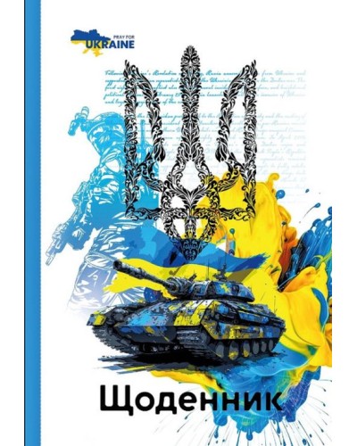 Щоденник 40 аркушів 55 г 7БЦ 165х240 мм матова ламінація, ТМ Мандарин