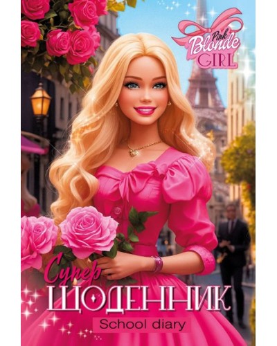 Щоденник 40 аркушів 55 г 7БЦ 160х235 мм лакований на скобі, ТМ Мандарин