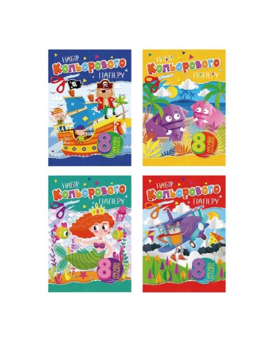 Кольоровий папір А4 з 8 аркушів на 8 кольорів 80 г/м2 на скобі, ТМ Апельсин