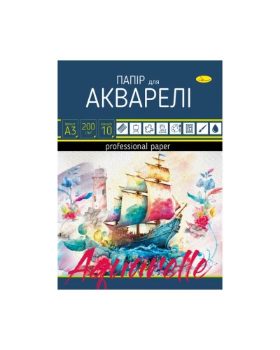Папір для акварелі А3 на 10 аркушів 200 г/м2 у картонній папці, ТМ Апельсин