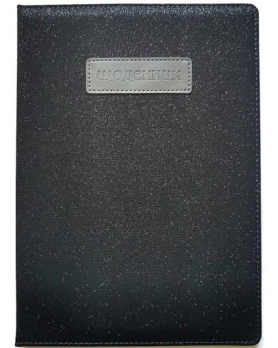 Щоденник шкільний на 48 аркушів 173х246 мм, шкірзам, ТМ Мандарин