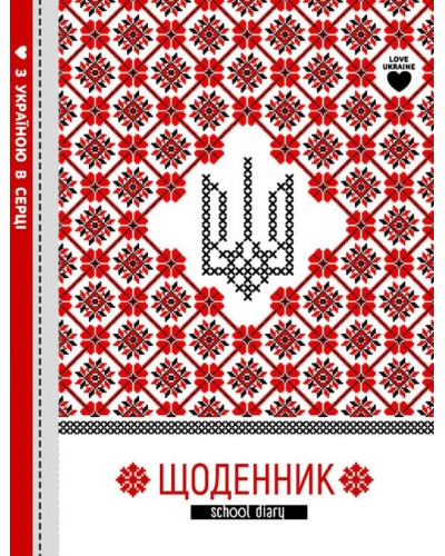 Щоденник 48 аркушів 60 г 7 БЦ 143х200 мм матова ламінація, ТМ Мандарин