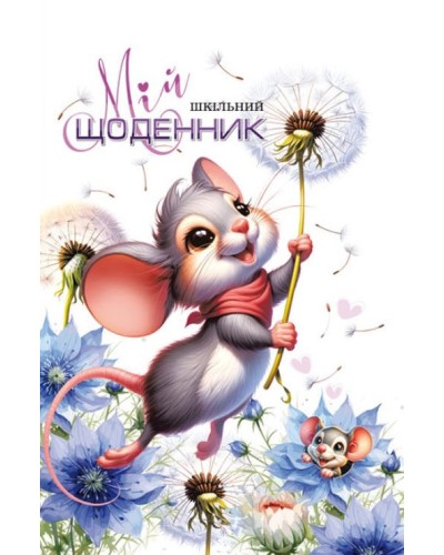 Щоденник 40 аркушів 55 г 7БЦ 165х240 мм з перламутром, ТМ Мандарин