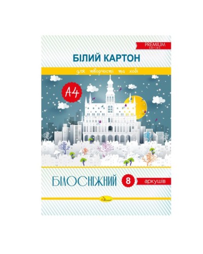 Картон «Білосніжний» А4 з 8 аркушів на 1 колір, ТМ Апельсин