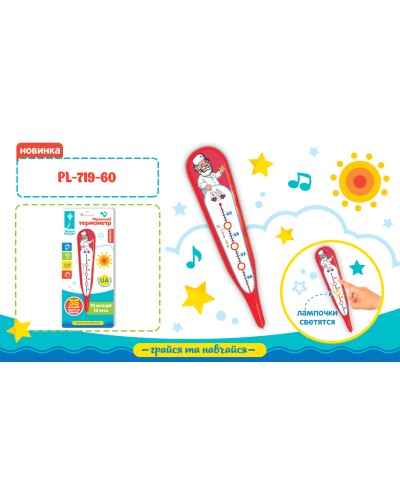 Термометр музичний «Швидко на допомогу» з піснею та фразами українською, на батарейці, на планшетці