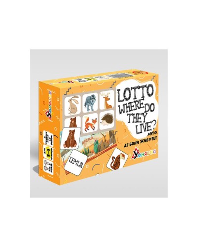 Лото «Де вони живуть?/Lotto Where do they live?» англійською, у коробці 20х15х5 см, ТМ Умняшка
