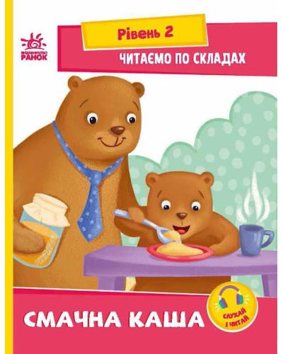 «Читаємо по складах. Смачна каша» на 16 сторінок з м'якою обкладинкою 16,5х21 см, ТМ Ранок