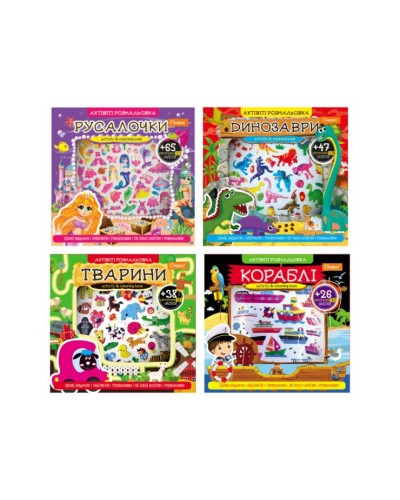 Розмальовка «Актівіті» з 3D наліпками на 24 аркуші з мякою обкладинкою 23х22,5 см, в асортименті, ТМ Апельсин
