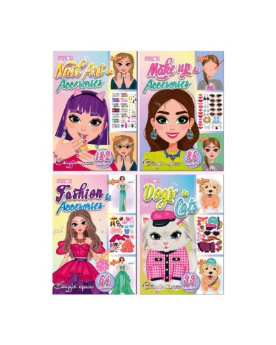 Аплікація «Студія краси» 33х23 см на 12 сторінок з наліпками, ТМ Апельсин