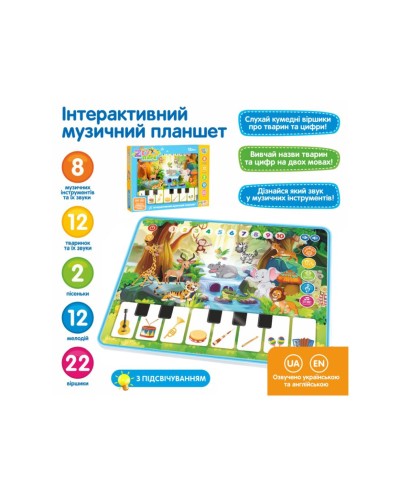 Планшет «Зоопарк» 24х18 см навчальний зі світлом, музикою, українською та англійською озвучкою, на батарейці, у коробці 19х25х2,5 см