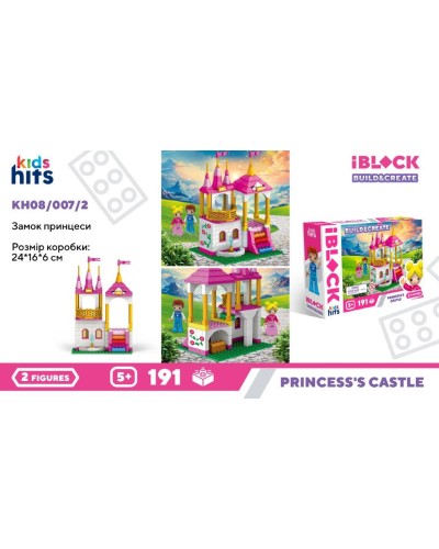 Конструктор «Замок принцеси» на 191 деталь з фігурками, у коробці 24х16х6 см, IBLOCK JUNIOR