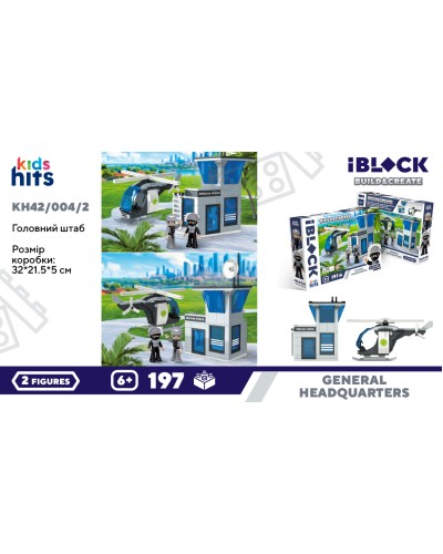 Конструктор «Головний штаб» на 197 деталей з фігурками, у коробці 32х21,5х5 см, IBLOCK JUNIOR