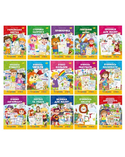 «Готуємось до школи» А4 на 8 сторінок, в асортименті, ТМ Апельсин