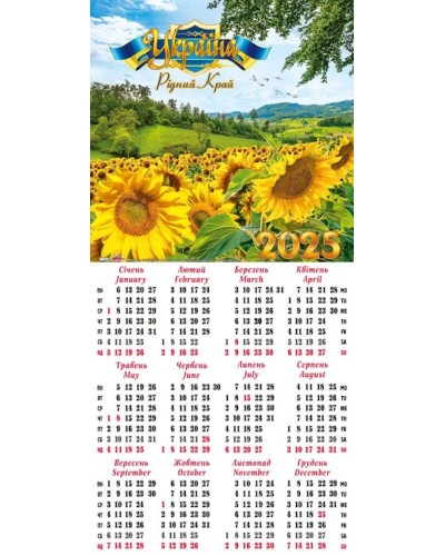 Календар-третинка «Рідний край 2025» 20х42,5 см