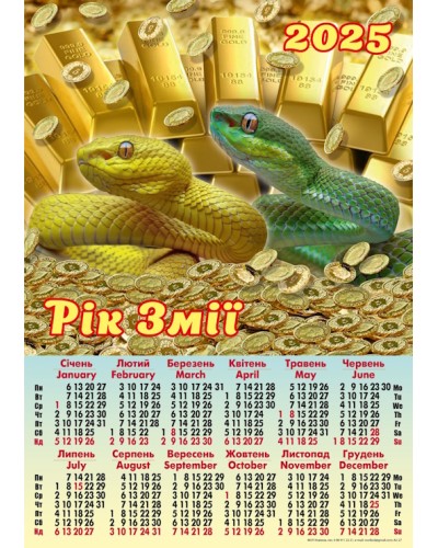 Календар «Змія і золото 2025» А2