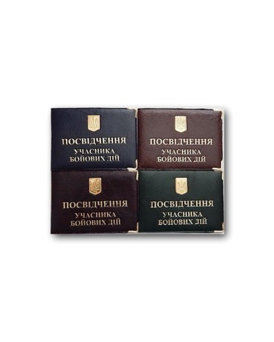 Обкладинка на «Посвідчення УБД» з золотим тисненням та металевими куточками 215х80 мм, в асортименті