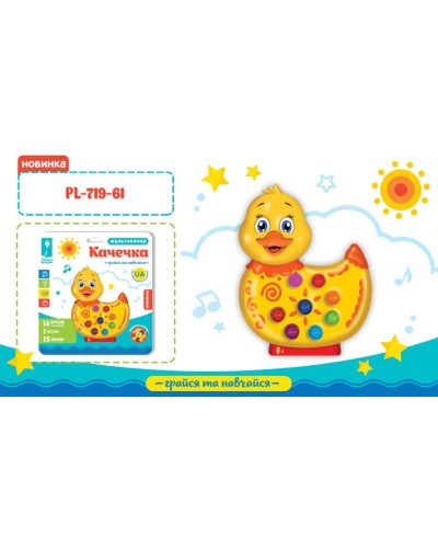 Качечка 12 см музична зі світлом, звуком та українською озвучкою, на батарейці, на планшетці 23х21х3 см
