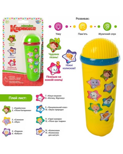 Мікрофон 15 см з 14 піснями українською, на батарейці, в асортименті, під слюдою 13х23х5 см