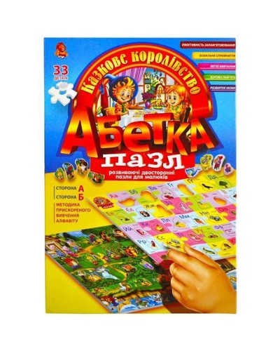 Пазли «Казкове королівство» абетка на 33 елементи, у коробці 26х4х37 см, ТМ Данко Тойс